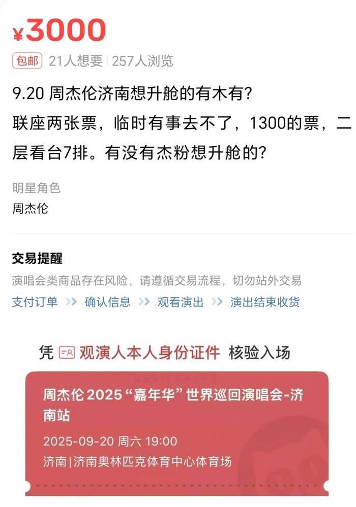 周杰伦济南演唱会一票难求<strong></p>
<p>虚拟币炒作</strong>，有商家出租“写字楼观景窗”，报价最高1000元