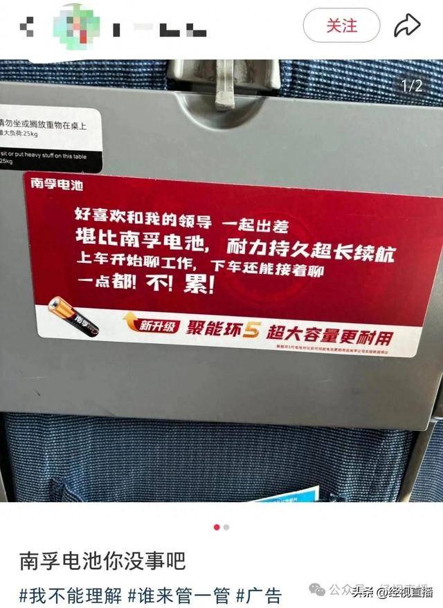 “好喜欢和我的领导一起出差<strong></p>
<p>虚拟贷币</strong>，堪比南孚电池！”南孚广告语引争议，企业回应