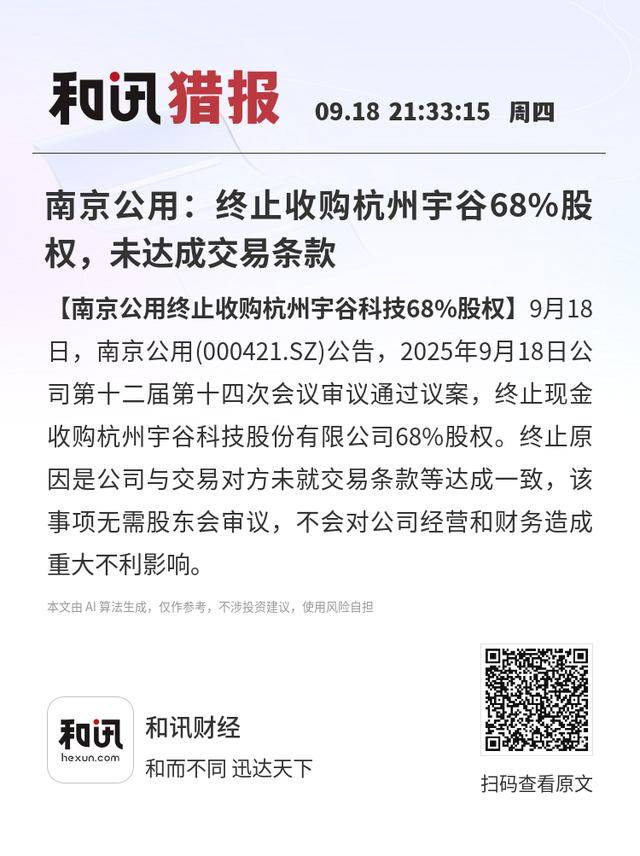 南京公用：终止收购杭州宇谷68%股权<strong></p>
<p>虚拟币接口</strong>，未达成交易条款