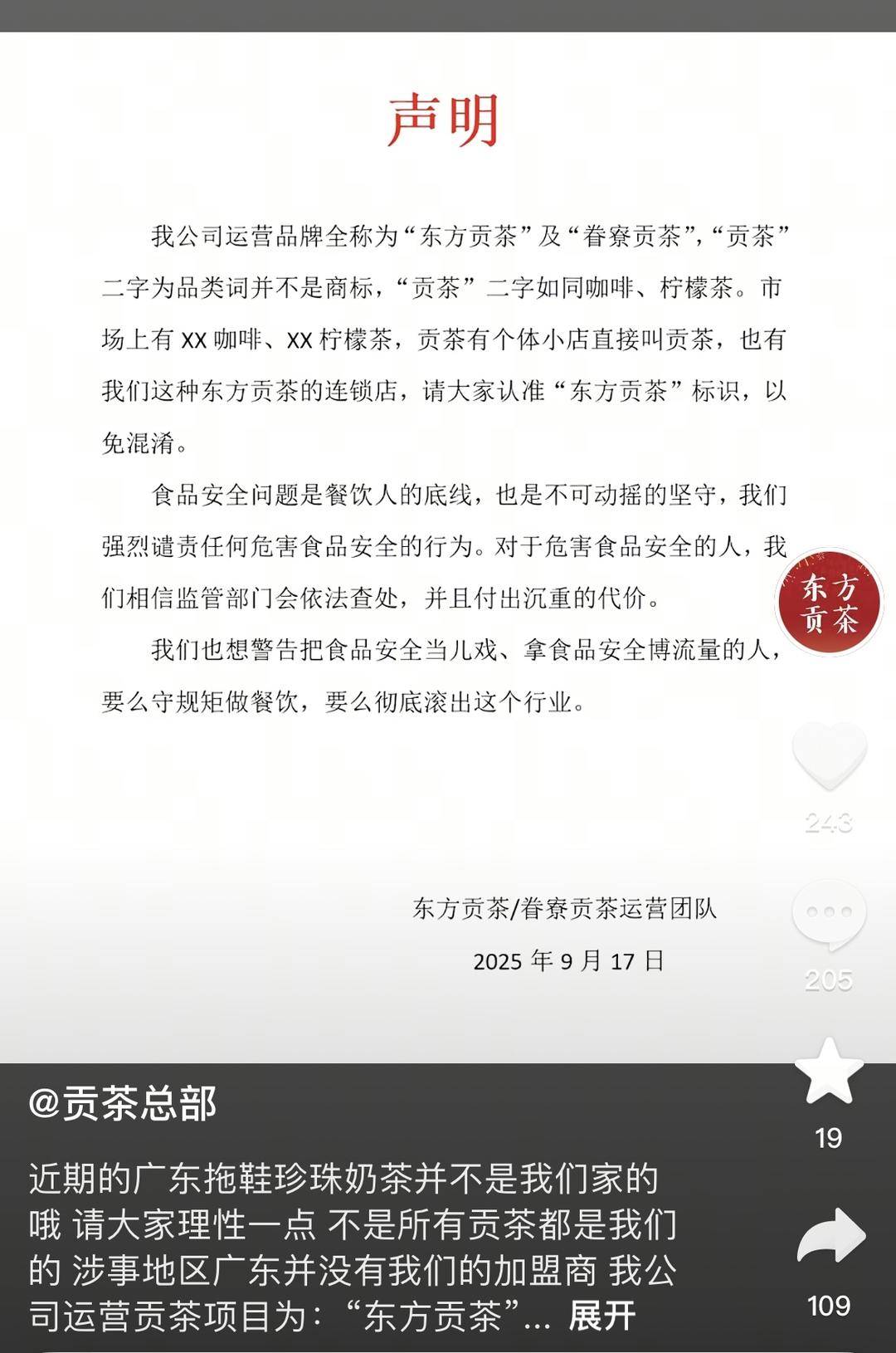 深圳一奶茶店员工脱下拖鞋放进小料盆<strong></p>
<p>虚拟币接口</strong>，店长称其第一天上班已被警方带走 “贡茶总部”否认是加盟店