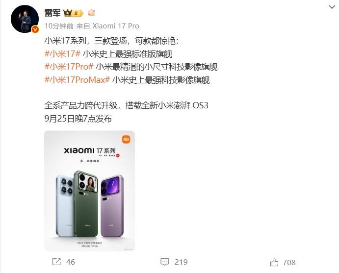 雷军官宣小米17系列发布时间<strong></p>
<p>猴币虚拟币</strong>，系列手机背面外观曝光