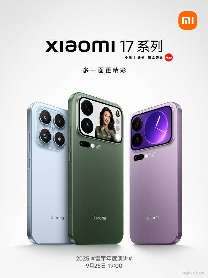 雷军官宣小米17系列发布时间<strong></p>
<p>猴币虚拟币</strong>，系列手机背面外观曝光
