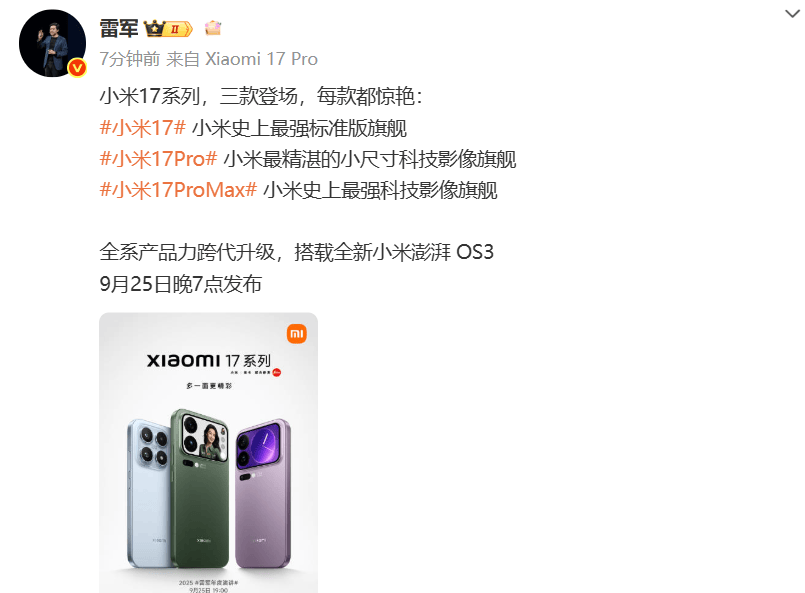 小米17定档9月25日发布<strong></p>
<p>猴币虚拟币</strong>，雷军当晚举行《改变》演讲，此前称对标iPhone正面迎战