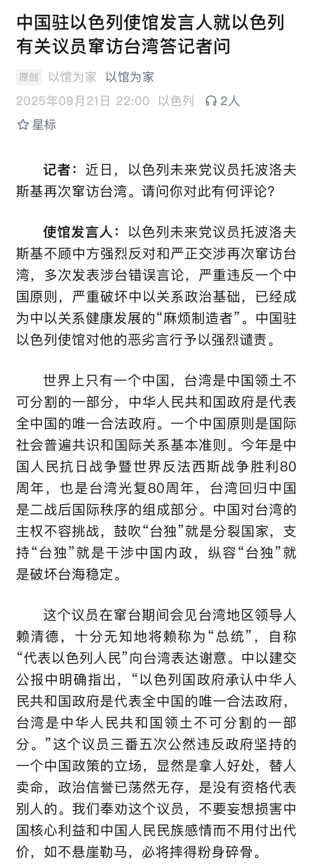 中方奉劝以色列议员：如不悬崖勒马<strong></p>
<p>猴币虚拟币</strong>，必将摔得粉身碎骨