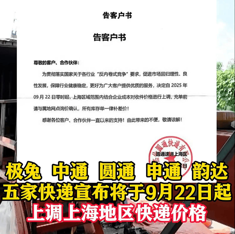 五家快递宣布22日涨价<strong></p>
<p>猴币虚拟币</strong>，业内人士：全国都在尝试上调价格