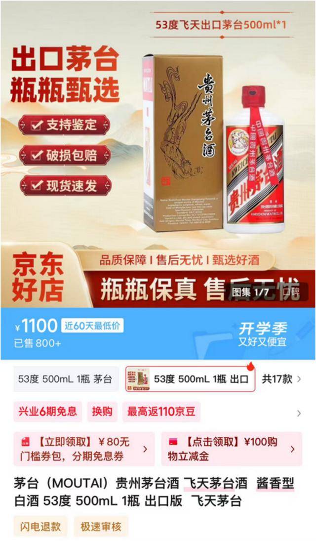 茅台批发价大面积“跳水” <strong></p>
<p>猴币虚拟币</strong>！ 零售价已低至1700元/瓶