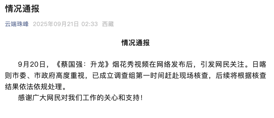 高原烟花秀引关注<strong></p>
<p>猴币虚拟币</strong>！官方通报！蔡国强、某某鸟品牌致歉！