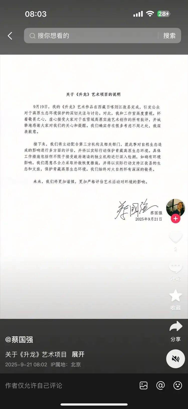 高原烟花秀引关注<strong></p>
<p>猴币虚拟币</strong>！官方通报！蔡国强、某某鸟品牌致歉！