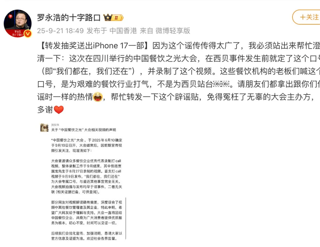 罗永浩发文谈“28家餐饮支持西贝”<strong></p>
<p>猴币虚拟币</strong>，“这个谣传传得太广了，我必须站出来帮忙澄清一下”