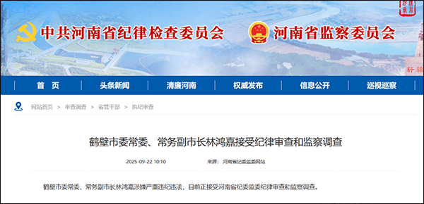 鹤壁市委常委、常务副市长林鸿嘉落马<strong></p>
<p>猴币虚拟币</strong>，一个月前被罢免