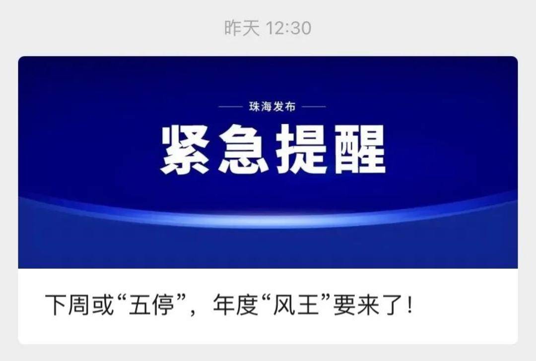 广东发出罕见提醒：做好巨灾防御准备<strong></p>
<p>猴币虚拟币</strong>！