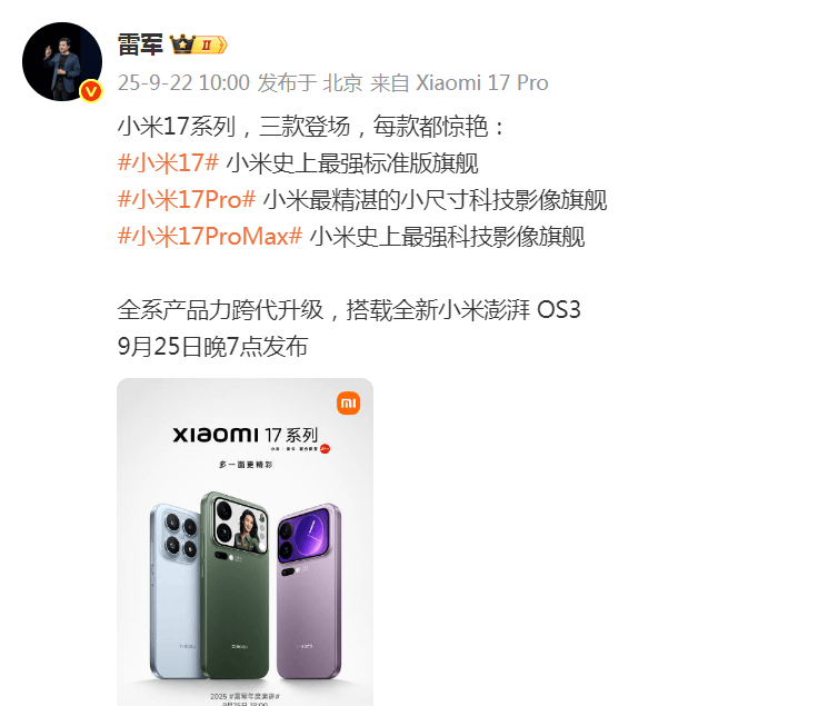 雷军突然发文！小米17系列将于9月25日晚发布<strong></p>
<p>虚拟币研发</strong>，推出三款机型
