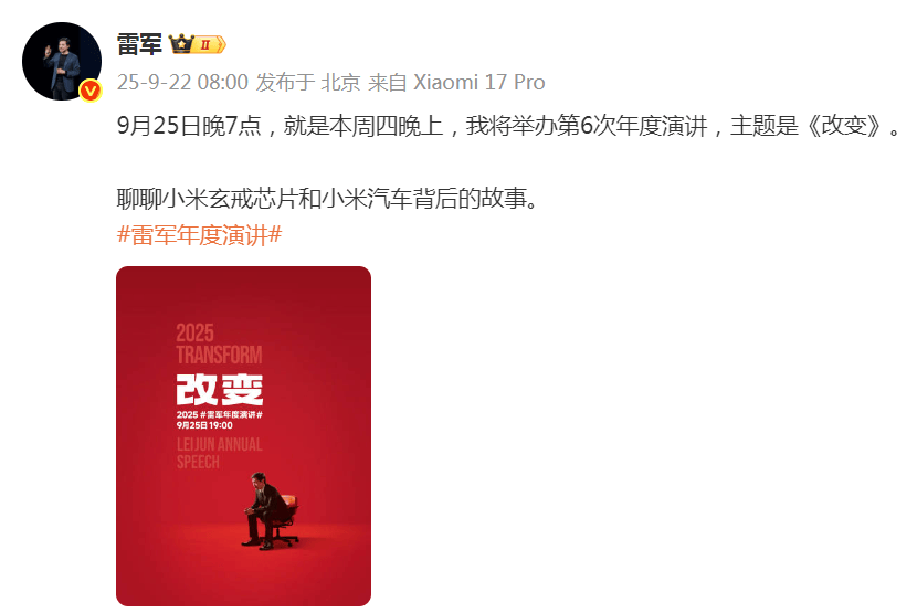 雷军突然发文！小米17系列将于9月25日晚发布<strong></p>
<p>虚拟币研发</strong>，推出三款机型