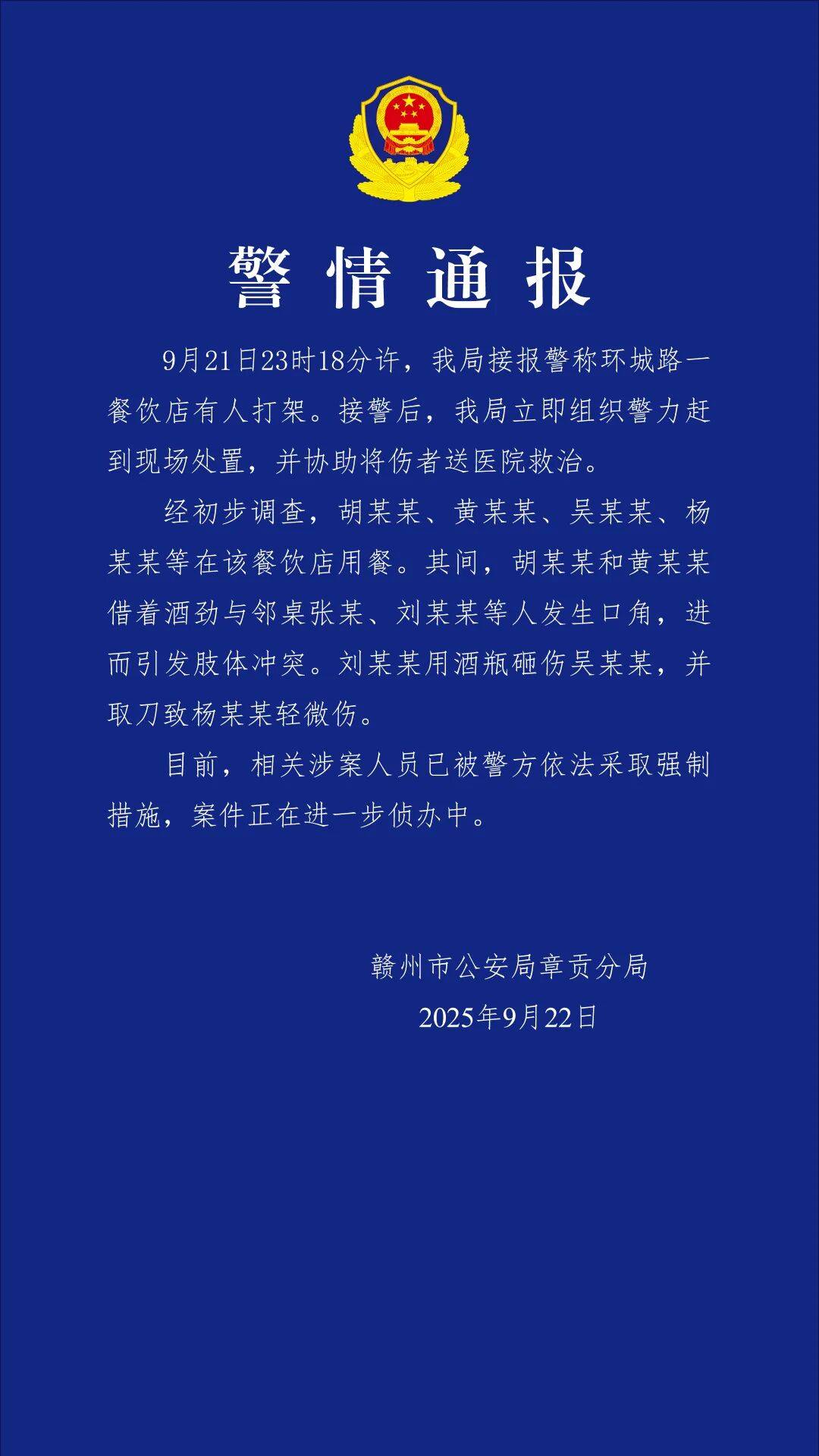 赣州警方通报“一餐饮店深夜多人打架斗殴”：2人酒后与邻桌发生冲突<strong></p>
<p>虚拟币研发</strong>，用酒瓶砸伤对方，并取刀致对方轻伤，涉案人员已被采取强制措施