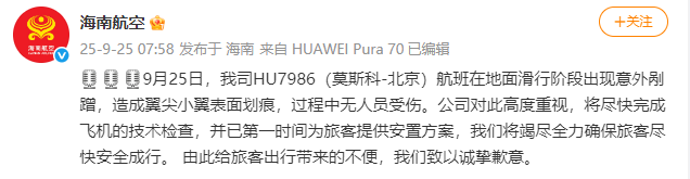 海南航空：HU7986（莫斯科-北京）航班滑行阶段出现意外剐蹭<strong></p>
<p>手机虚拟币挖矿</strong>，造成翼尖小翼表面划痕，无人员受伤