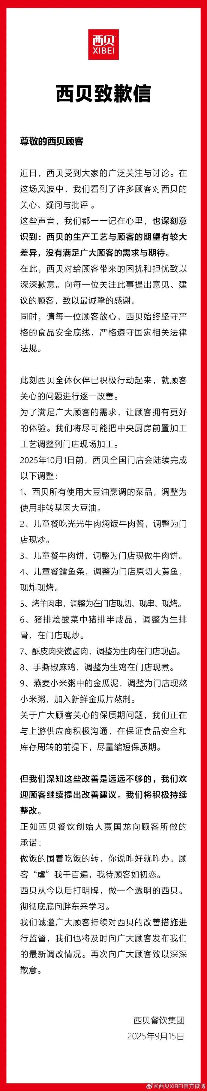 西贝推出“西贝请您吃饭”活动<strong></p>
<p>手机虚拟币挖矿</strong>，免费发放100元代金券，客服回应：无门槛，不限张数