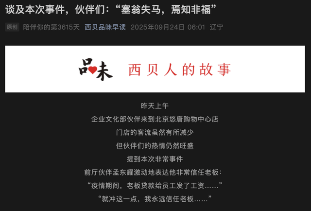 西贝贾国龙<strong></p>
<p>手机虚拟币挖矿</strong>，别PUA员工和顾客了