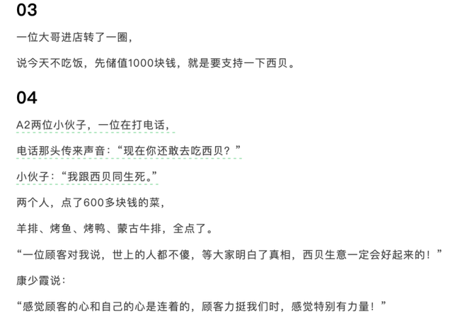 西贝贾国龙<strong></p>
<p>手机虚拟币挖矿</strong>，别PUA员工和顾客了