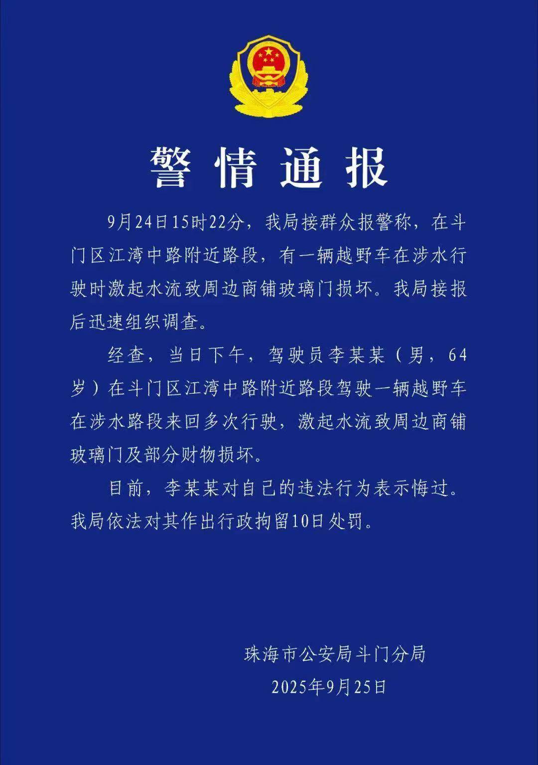 台风天珠海一司机驾越野车造浪冲破多家店玻璃<strong></p>
<p>手机虚拟币挖矿</strong>，警方：行拘10日！