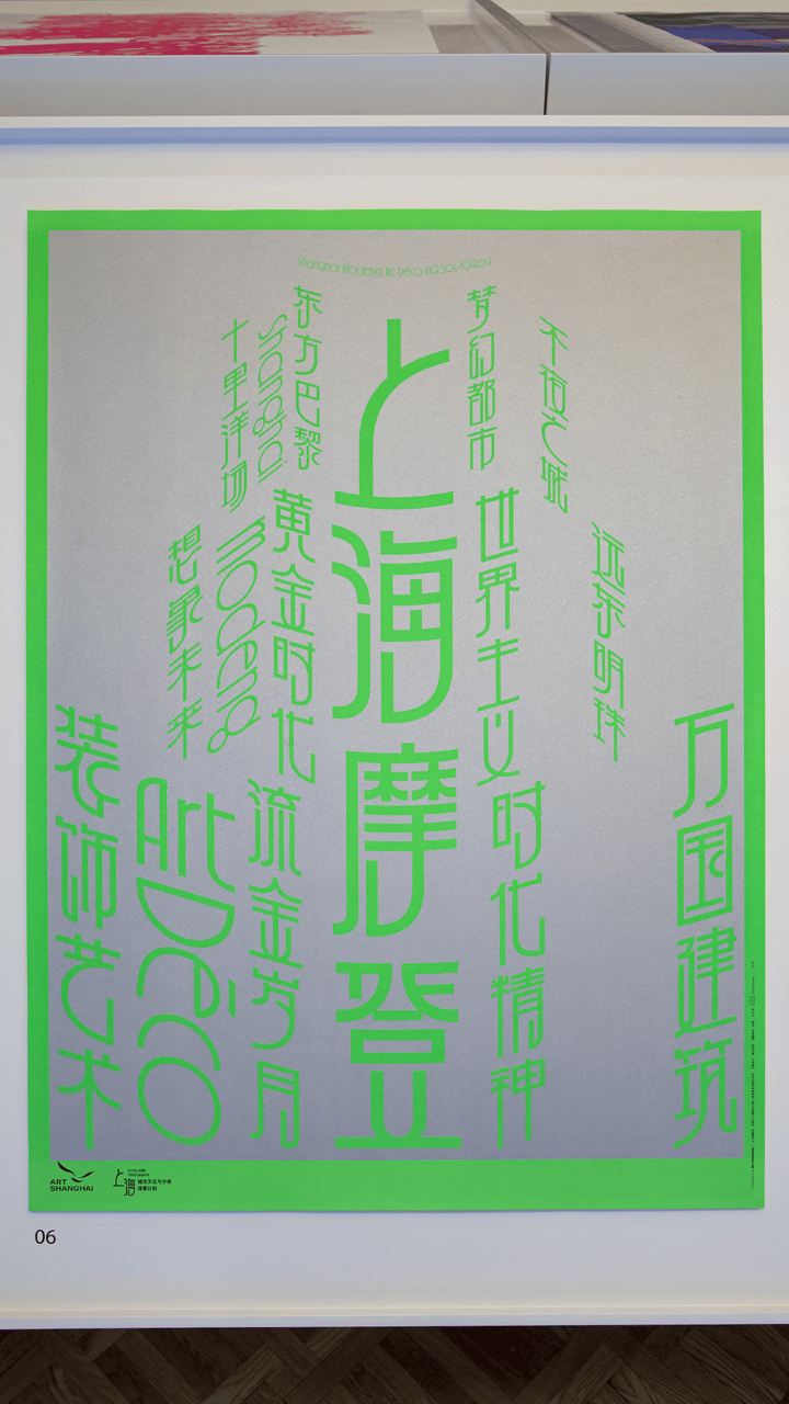 宋体、黑体之外有了“上海款”<strong></p>
<p>手机虚拟币挖矿</strong>！“上海摩登体”正式发布并开展