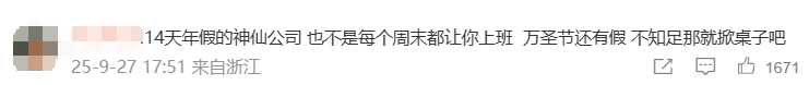 国庆前补班一天被员工举报<strong></p>
<p>买卖虚拟币</strong>，公司反手取消14天年假福利和所有额外假期，负责人：善意得不到某些员工理解！网友吵翻，律师解读