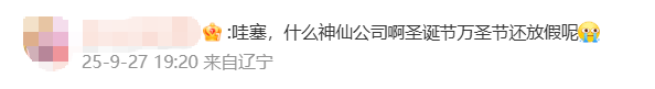 国庆前补班一天被员工举报<strong></p>
<p>买卖虚拟币</strong>，公司反手取消14天年假福利和所有额外假期，负责人：善意得不到某些员工理解！网友吵翻，律师解读