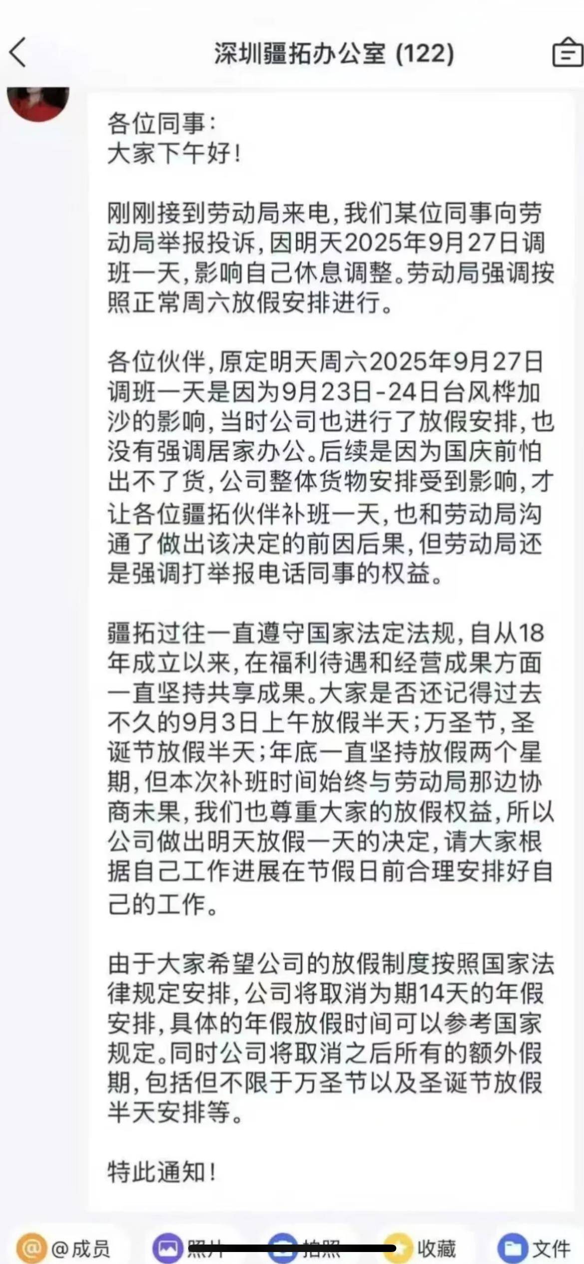 深圳一公司国庆前补班一天被员工举报<strong></p>
<p>买卖虚拟币</strong>，公司反手调整放假制度，取消14天年假福利和所有额外假期