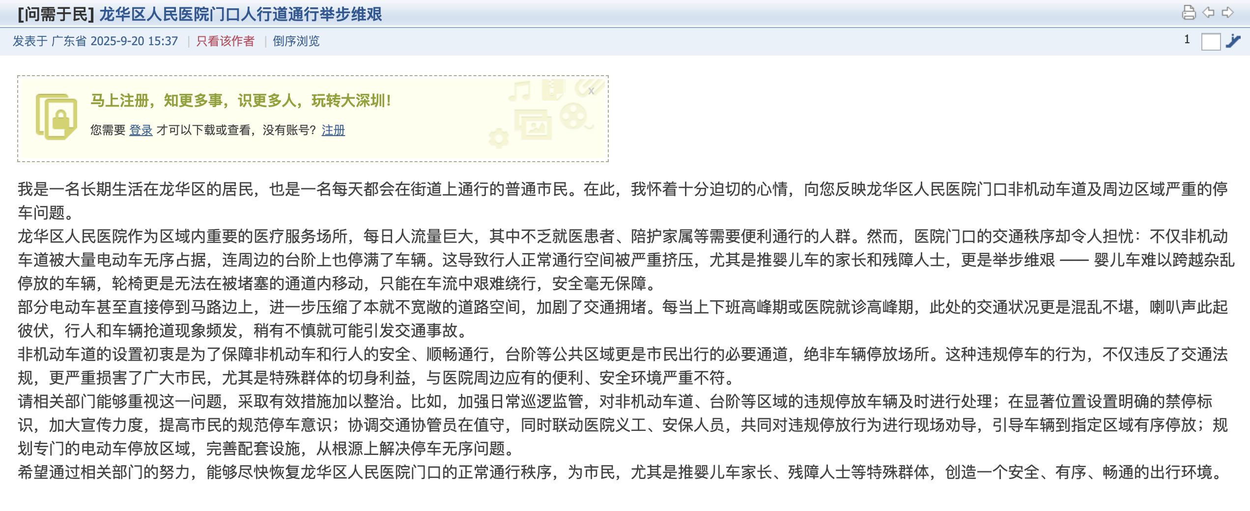 深圳一医院门口被指“举步维艰”<strong></p>
<p>买卖虚拟币</strong>！整治后记者实探:仍很堵