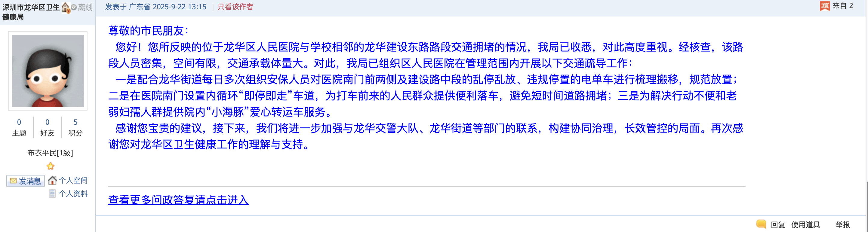 深圳一医院门口被指“举步维艰”<strong></p>
<p>买卖虚拟币</strong>！整治后记者实探:仍很堵