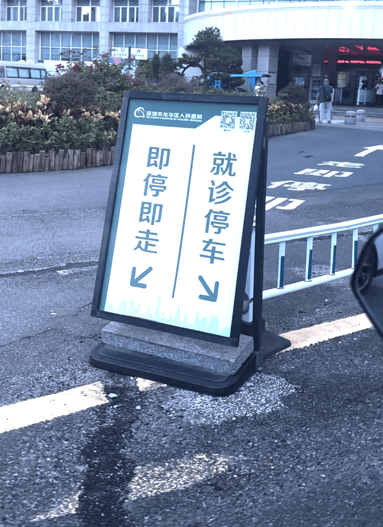 深圳一医院门口被指“举步维艰”<strong></p>
<p>买卖虚拟币</strong>！整治后记者实探:仍很堵