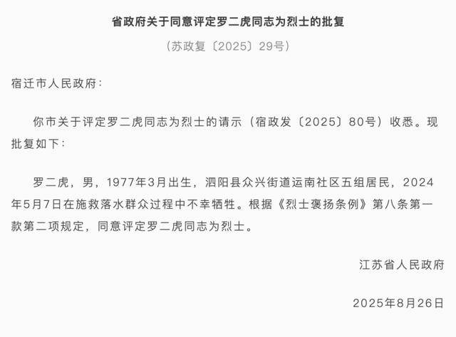 江苏省政府批复<strong></p>
<p>买卖虚拟币</strong>，同意评定罗二虎为烈士