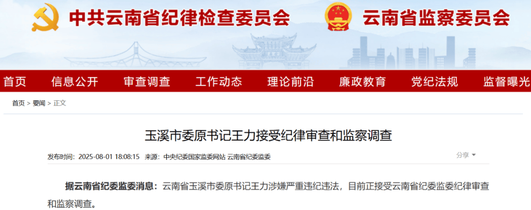 不到两个月<strong></p>
<p>买卖虚拟币</strong>，两任市委书记接连被查，当地表态