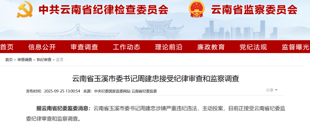 不到两个月<strong></p>
<p>买卖虚拟币</strong>，两任市委书记接连被查，当地表态
