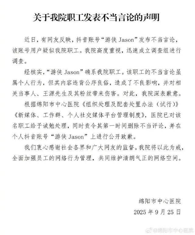 医护人员辱骂男明星<strong></p>
<p>买卖虚拟币</strong>，医院道歉