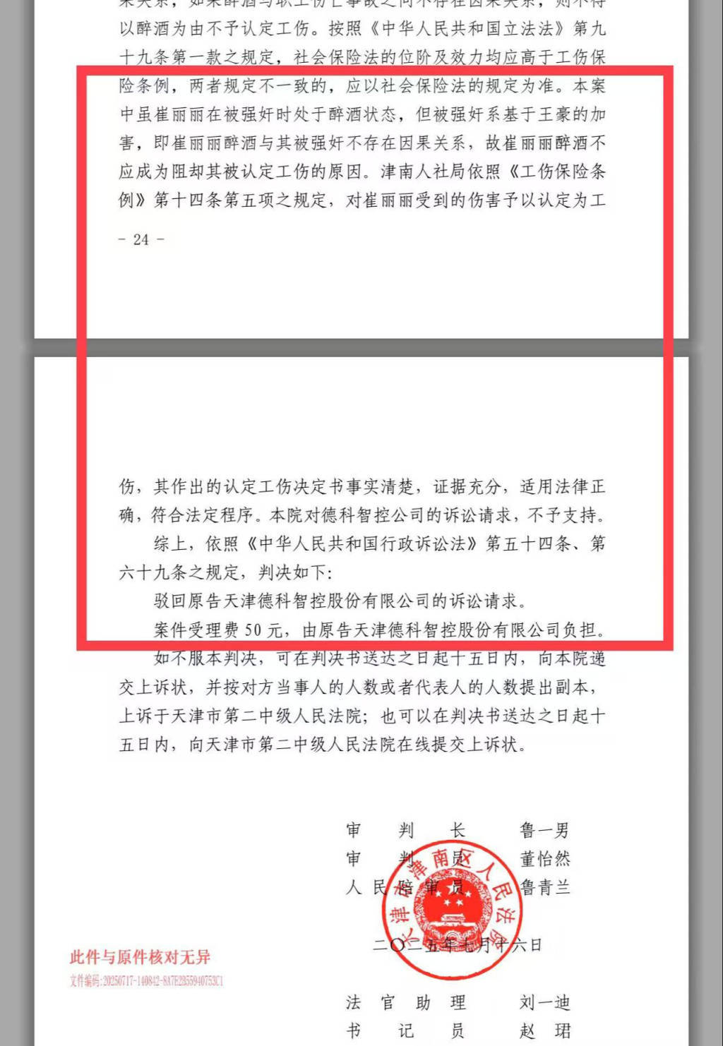 遭职场性侵后这两年<strong></p>
<p>买卖虚拟币</strong>，崔丽丽经历的漫长诉讼