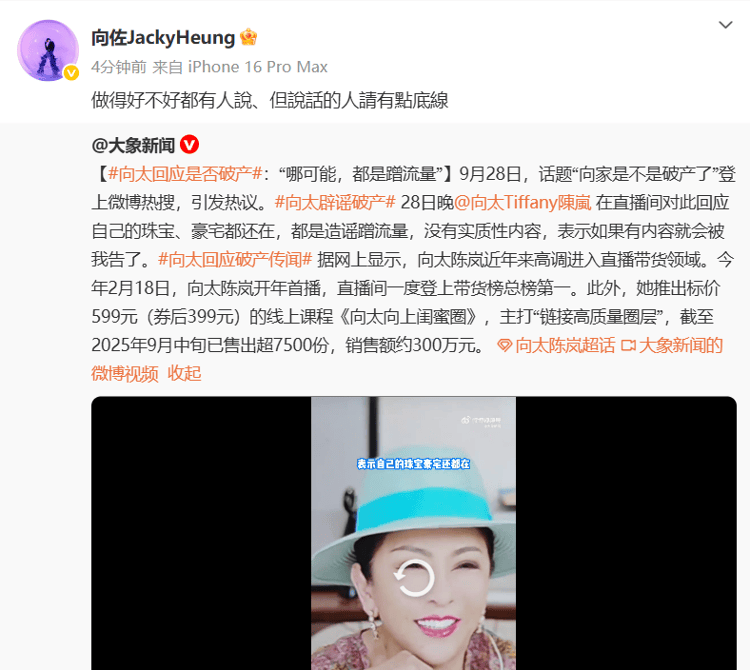 向太回应“向家破产”传闻：珠宝、豪宅都在<strong></p>
<p>虚拟币猴币</strong>，还养着1000多名员工；向佐力挺：说话的人请有点底线