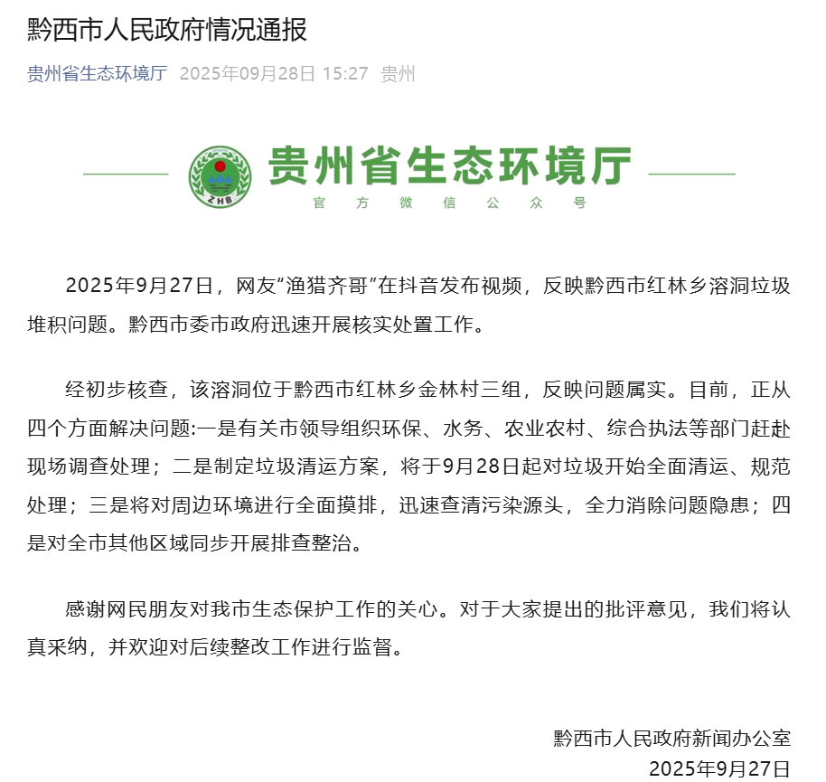 网友曝光溶洞垃圾成山、粪便满地<strong></p>
<p>虚拟币猴币</strong>，“至少十层楼高”！官方通报