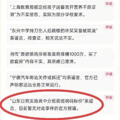 山东一高中分班调班明码标价<strong></p>
<p>虚拟币猴币</strong>？校方和教育部门回应