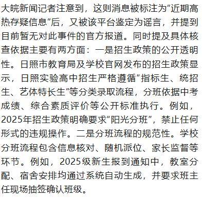 山东一高中分班调班明码标价<strong></p>
<p>虚拟币猴币</strong>？校方和教育部门回应