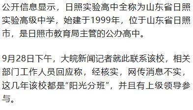 山东一高中分班调班明码标价<strong></p>
<p>虚拟币猴币</strong>？校方和教育部门回应