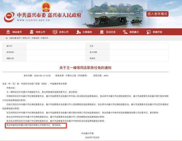 嘉兴银行人事“地震”<strong></p>
<p>虚拟币推广</strong>，业绩承压下女行长临危受命