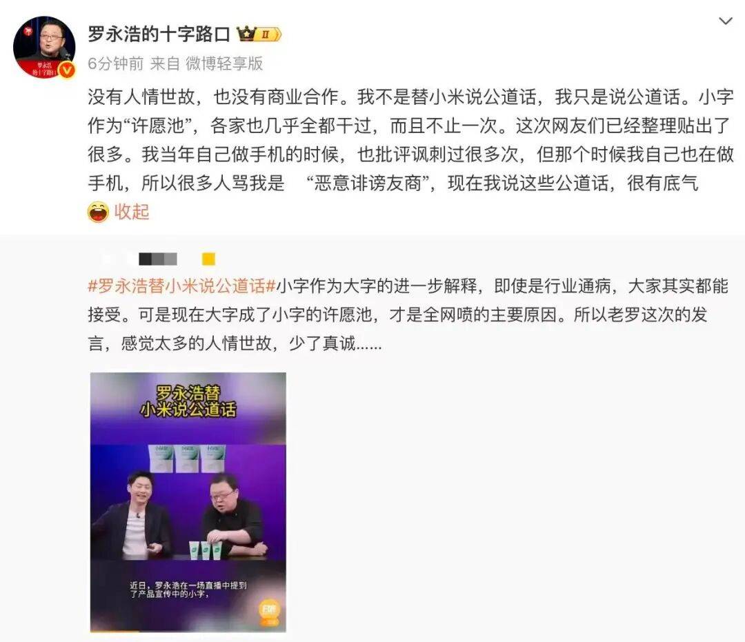 罗永浩回应“替小米说话”：只说公道话<strong></p>
<p>虚拟币推广</strong>，曾批“小字许愿池”被骂恶意诽谤友商