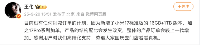 17系列出货不及预期<strong></p>
<p>虚拟币推广</strong>？小米高管：没有削减订单计划