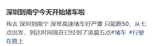 “不亚于春节回家”！凌晨5点<strong></p>
<p>虚拟币推广</strong>，深圳有人已经堵在路上……