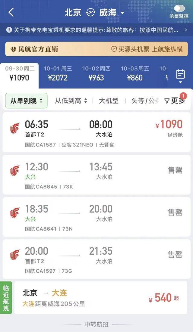 国庆机票怎么贵成这样了<strong></p>
<p>虚拟币推广</strong>？