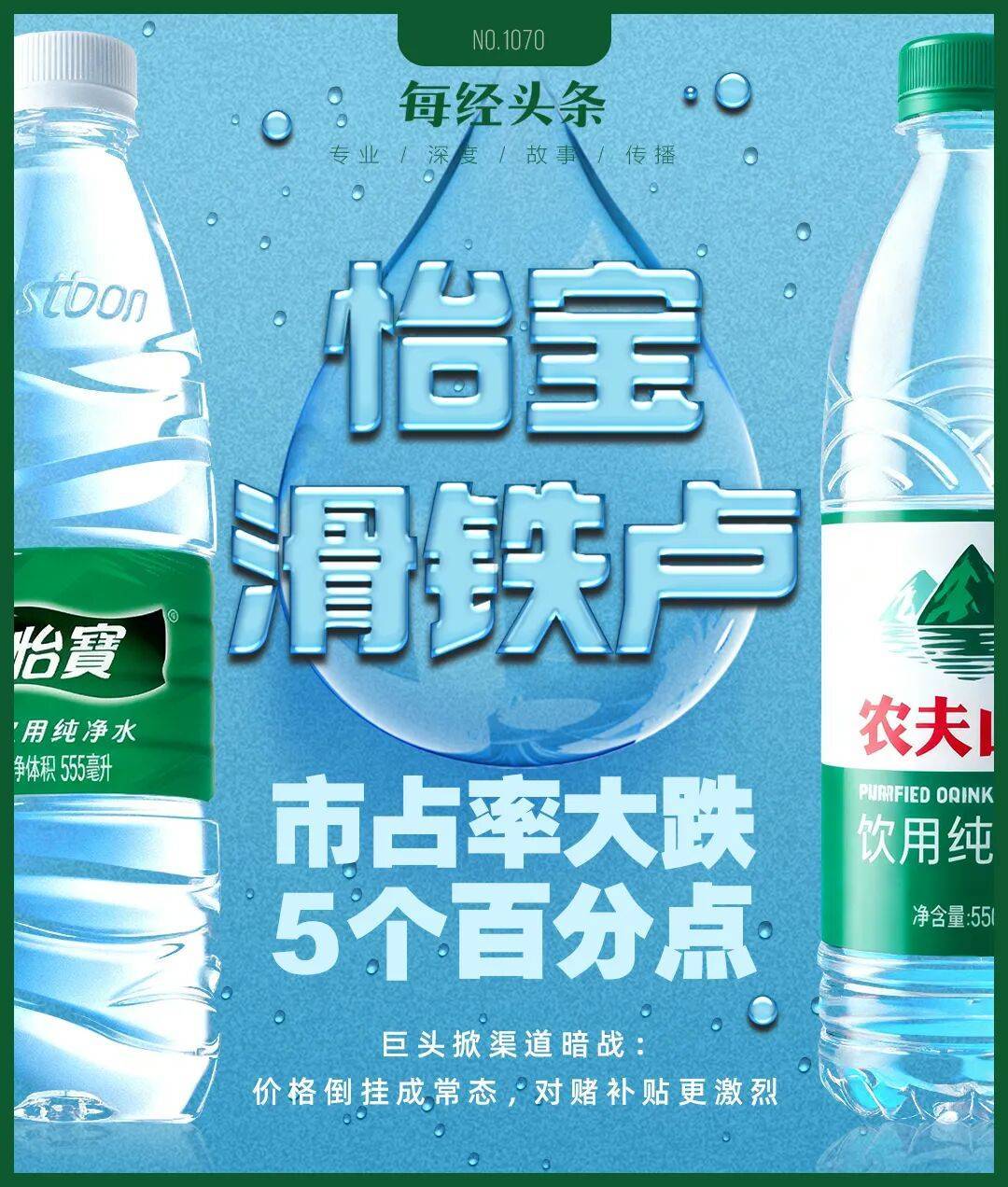 农夫大战怡宝<strong></p>
<p>虚拟币推广</strong>，抢到更多蛋糕的却是宗馥莉！农夫绿瓶上市后，怡宝上演“滑铁卢”：市占率大跌近5个百分点