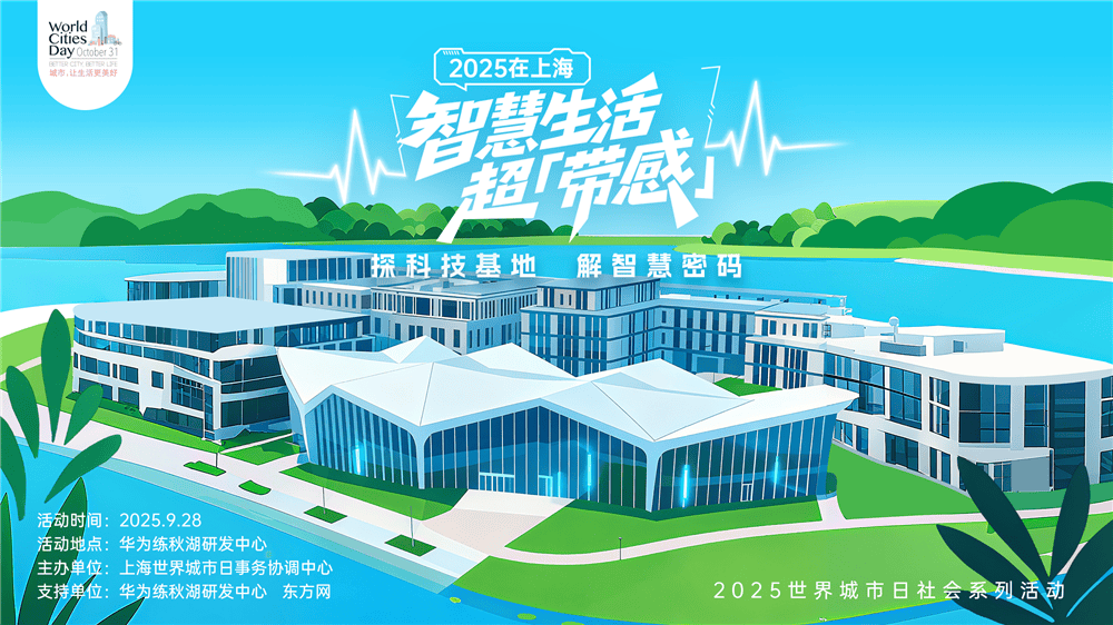走进华为全球最大研发中心<strong></p>
<p>虚拟币推广</strong>，世界城市日解码智慧城市独特魅力