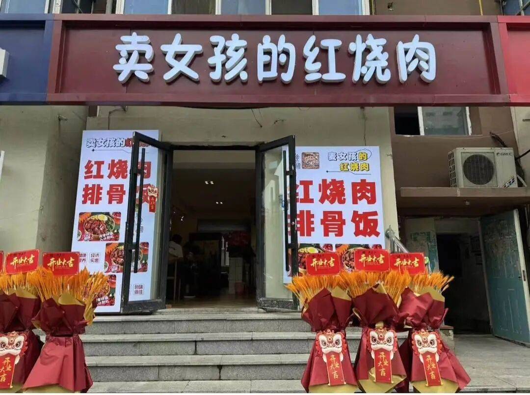 “卖女孩的红烧肉”店名引反感！负责人：我姓麦<strong></p>
<p>虚拟币推广</strong>，店名取的谐音，官方回应