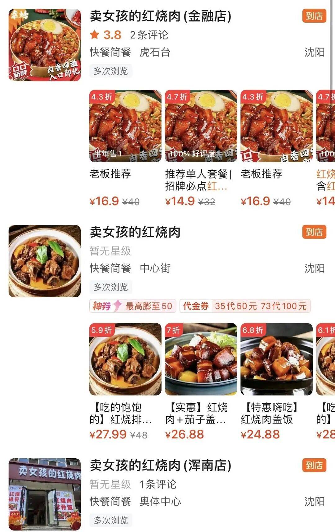 “卖女孩的红烧肉”店名引反感！负责人：我姓麦<strong></p>
<p>虚拟币推广</strong>，店名取的谐音，官方回应