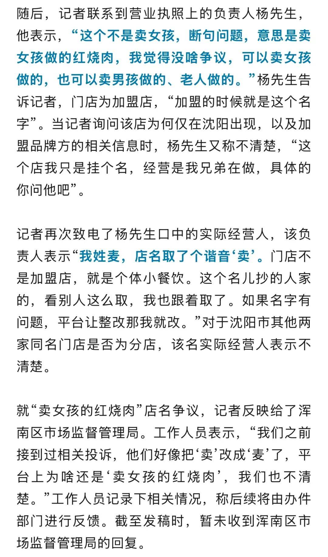 “卖女孩的红烧肉”店名引反感！负责人：我姓麦<strong></p>
<p>虚拟币推广</strong>，店名取的谐音，官方回应